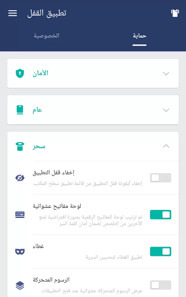 تنزيل برنامج AppLock القفل