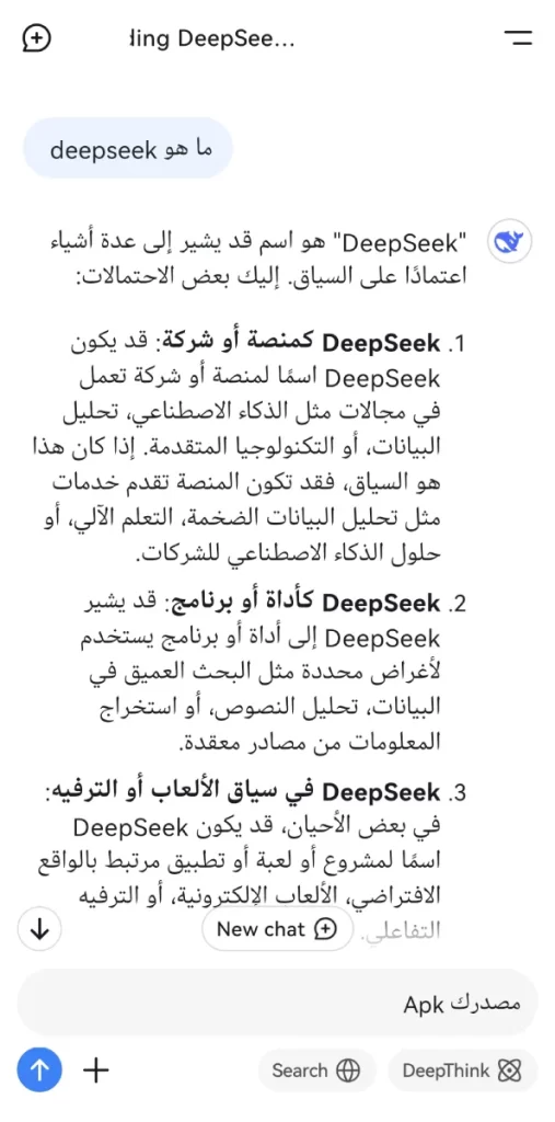 تحميل برنامج DeepSeek